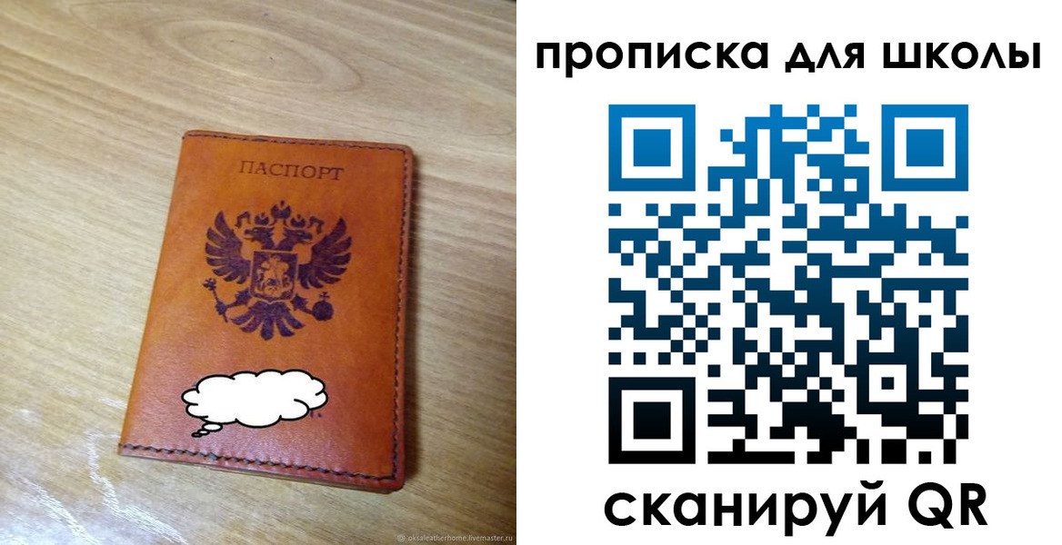 временная регистрация для школы в Судаке