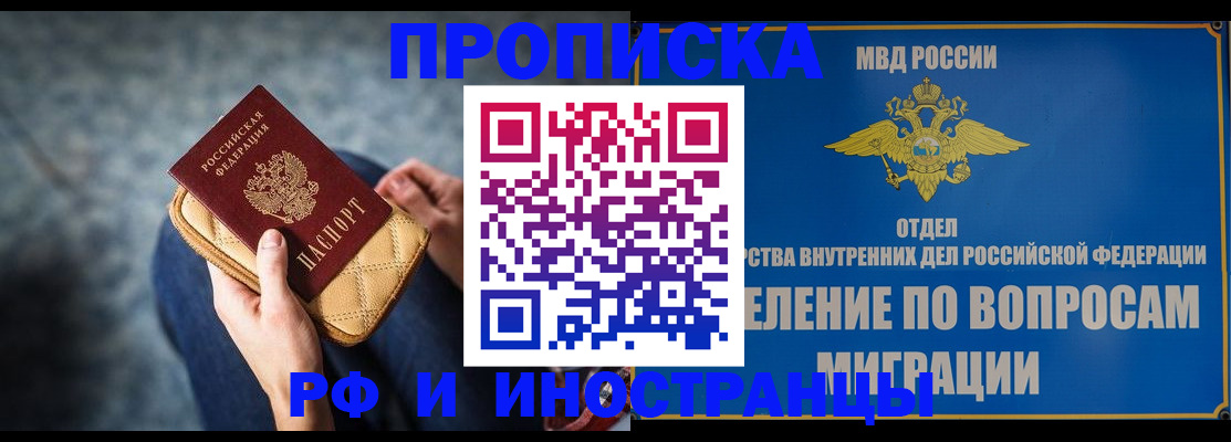 купить прописку в Судаке