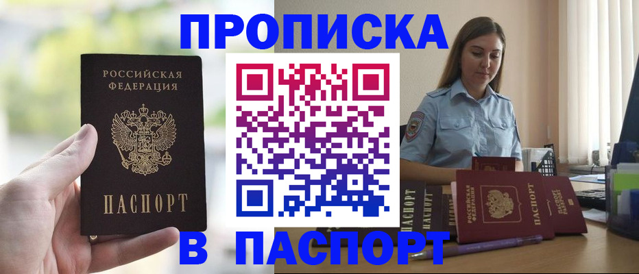 прописка в Судаке
