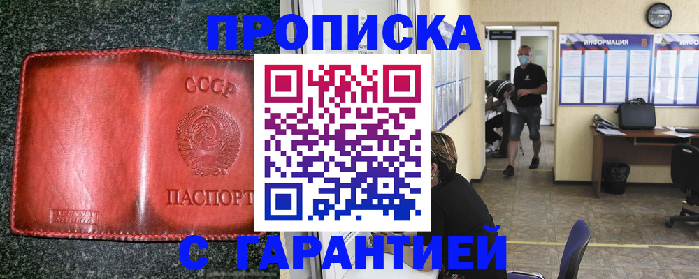 прописка гарантия в Судаке