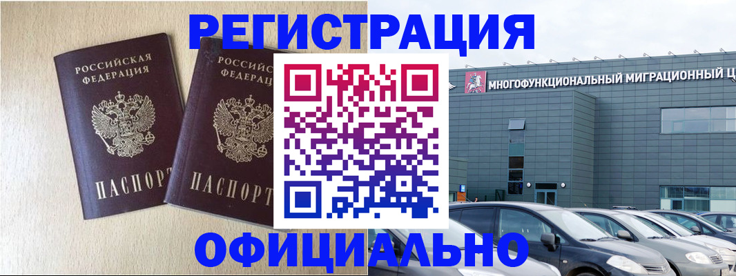 временная регистрация надежно в Судаке